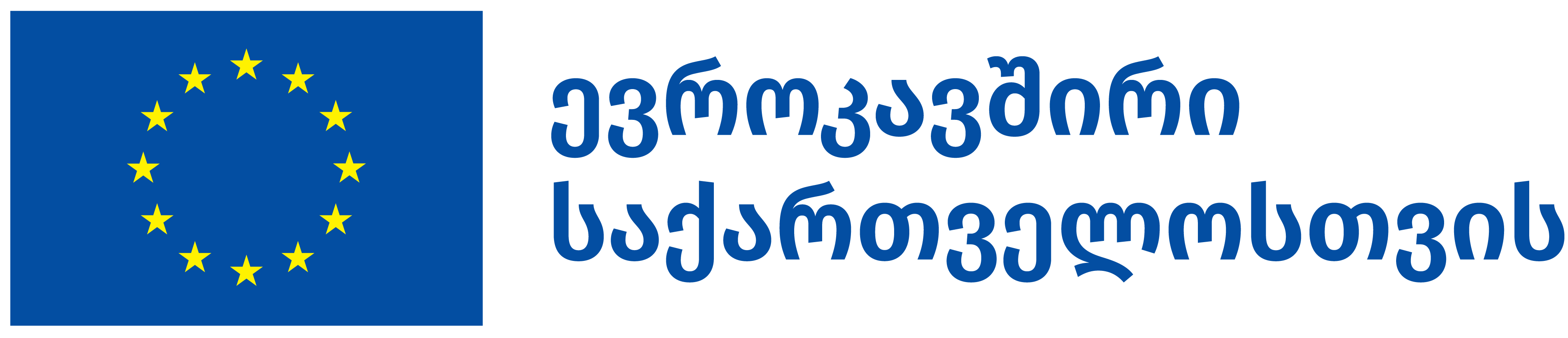 ევროკავშირი საქართველოსთვის